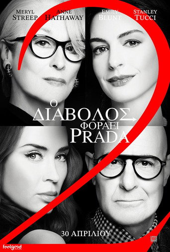 Ο Διάβολος Φοράει Prada 2