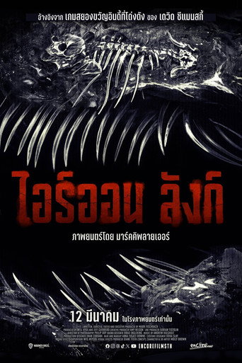 ไอร์ออน ลังก์