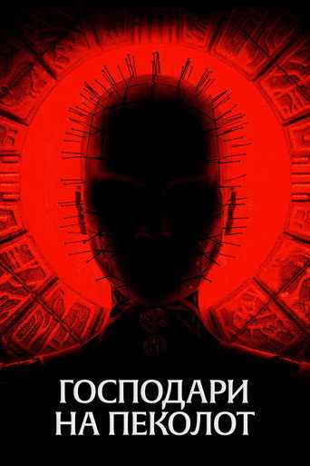 Hellraiser