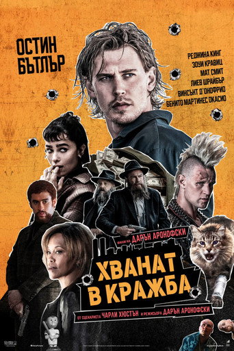 Хванат в кражба