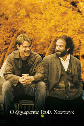 Hea Will Hunting
