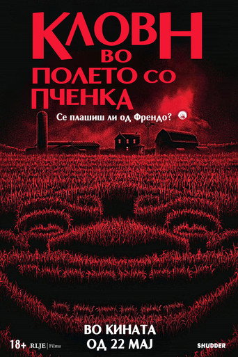 Кловн во полето со пченка