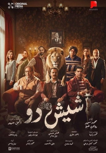 شيش دو