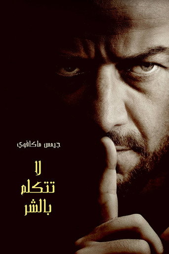 لا تتكلم بالشر