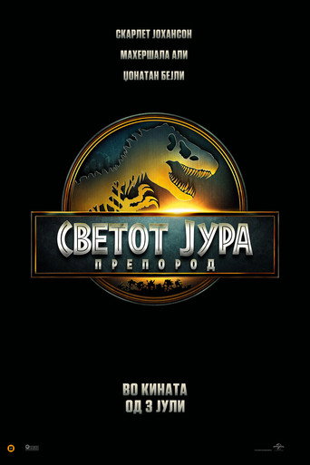 Jurassic World Rebirth