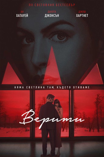 Верити