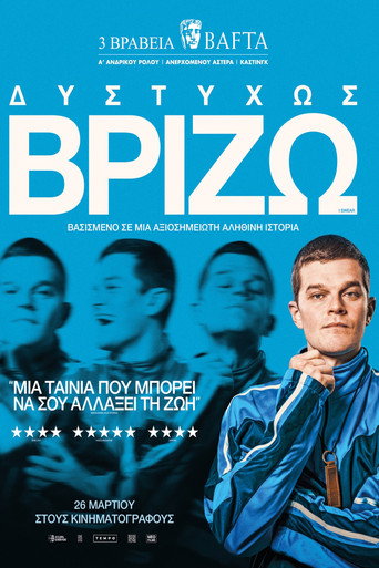 Δυστυχώς Βρίζω