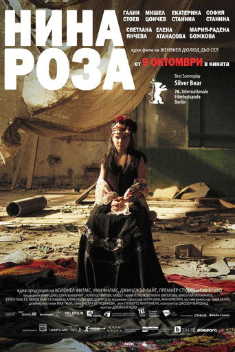 Нина Роза
