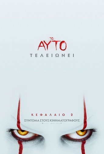 Το Αυτό: Κεφάλαιο 2
