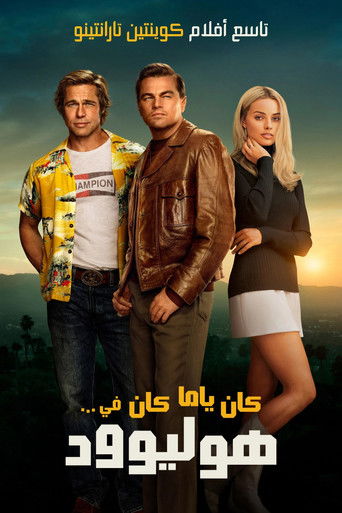 كان ياما كان في... هوليوود