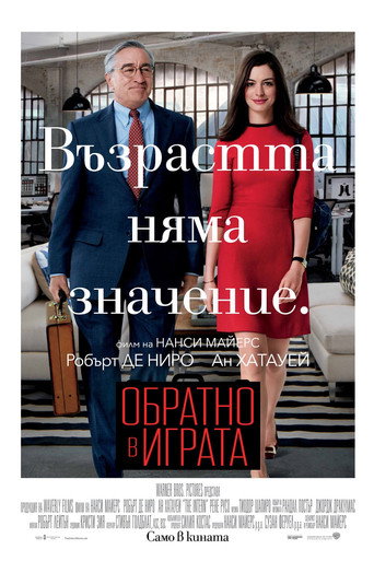 Стажантът