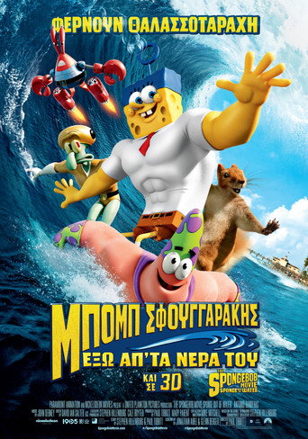 Μπομπ Σφουγγαράκης: Έξω απ' τα Νερά του