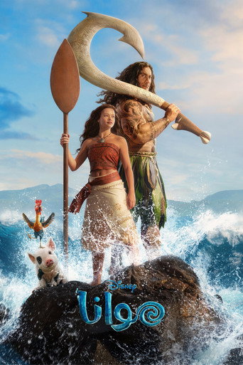فلم موانا