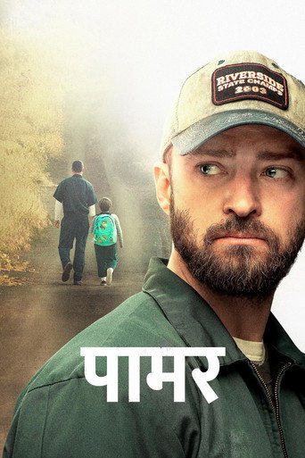 पामर