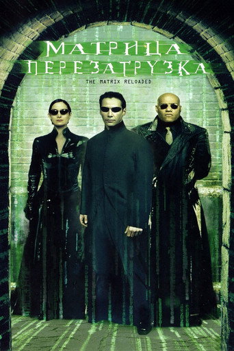Матрикс 2