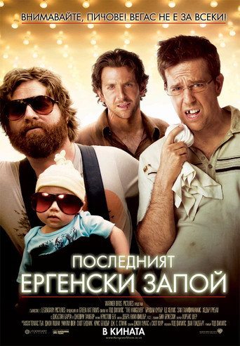 Ергенски запой